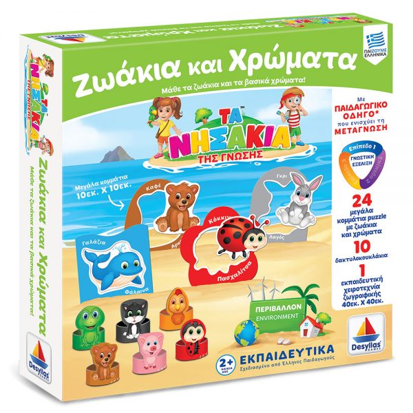 greek educational game- learn greek animals and colours