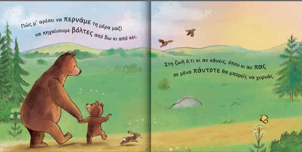 greek language book for kids- you and i book