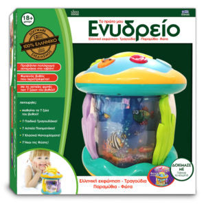 greek toy, learn greek and about sea animals. nightime projector