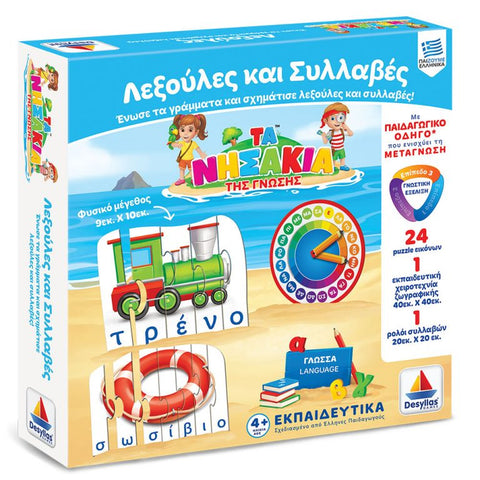 Greek Words and Syllables educational learning game