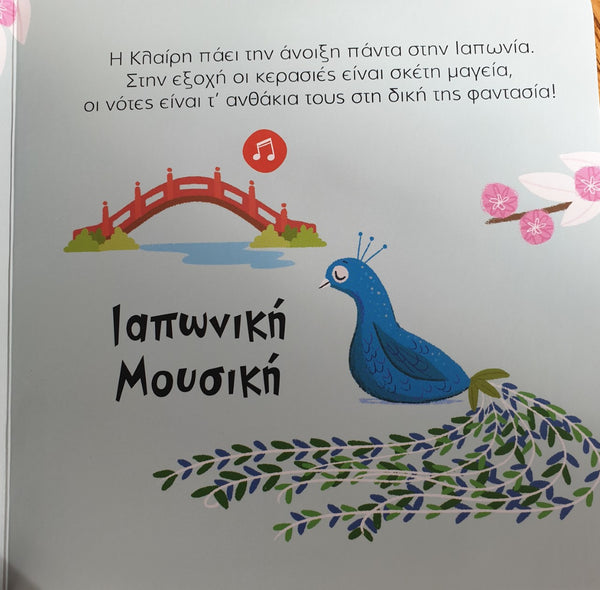 japanese violin melody- greek language book for children with violin sounds