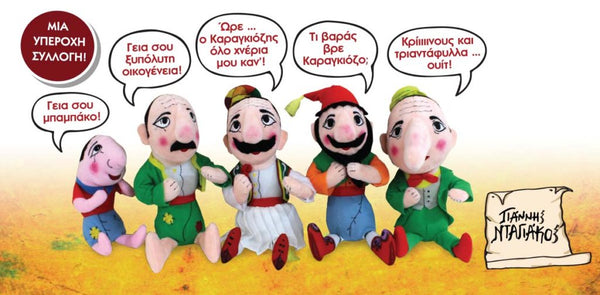 karagiozis theatre- greek speaking toy