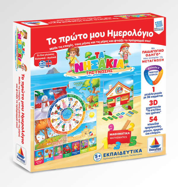 bilingual greek and english calendar game