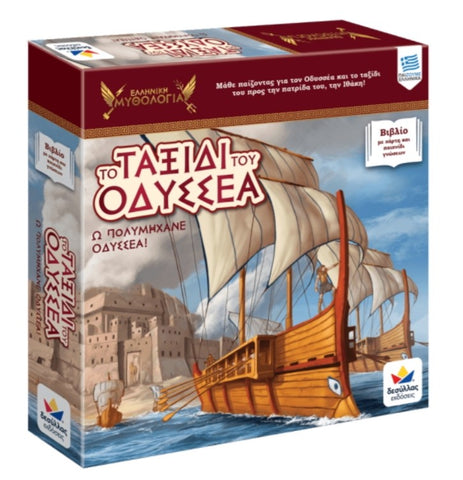 greek mythology- the journey of odysseus- greek language book, board game and map