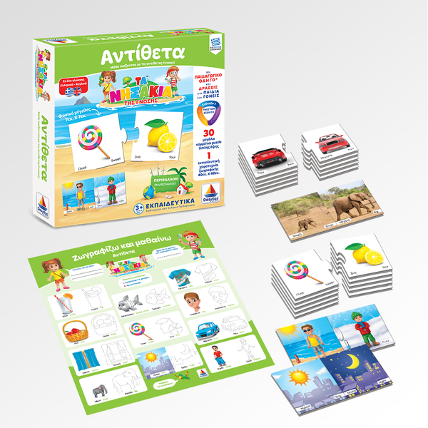 bilingual greek and english opposites puzzle game with activity sheet