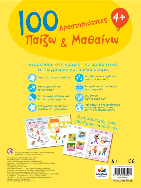 100 activities for kids- greek language