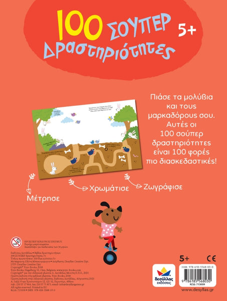 made in greece, children's greek book with 100 activities