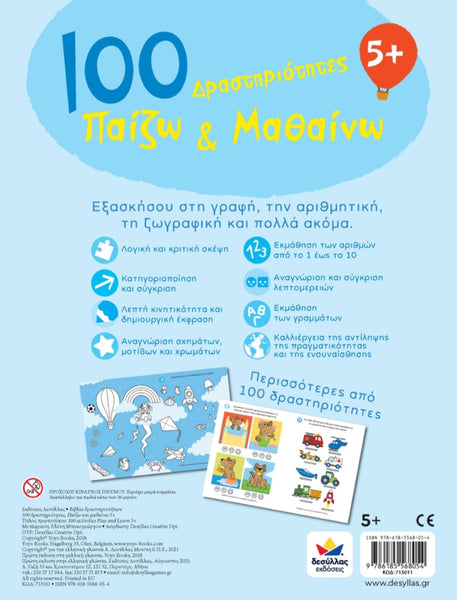 100 activities in greek for primary school children