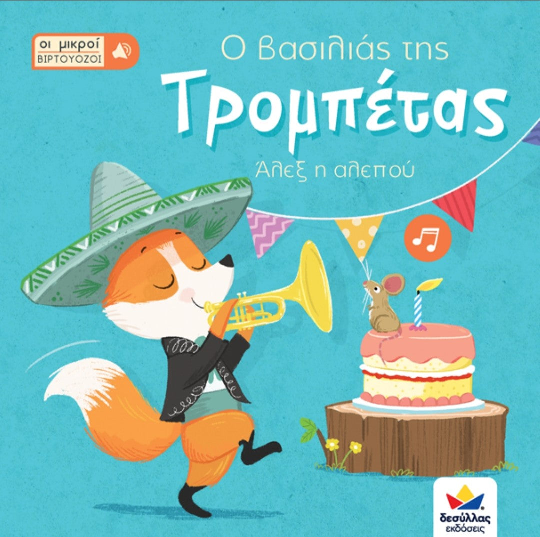 greek book for kids- alex the trumpet playing fox- guitar sound book