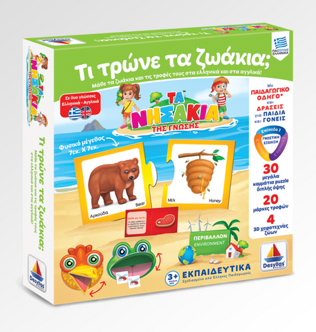 bilingual greek and english educational learning game. what do animals eat game